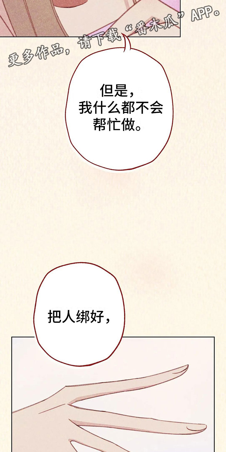 在那一边漫画,第8章：奇妙的悸动1图