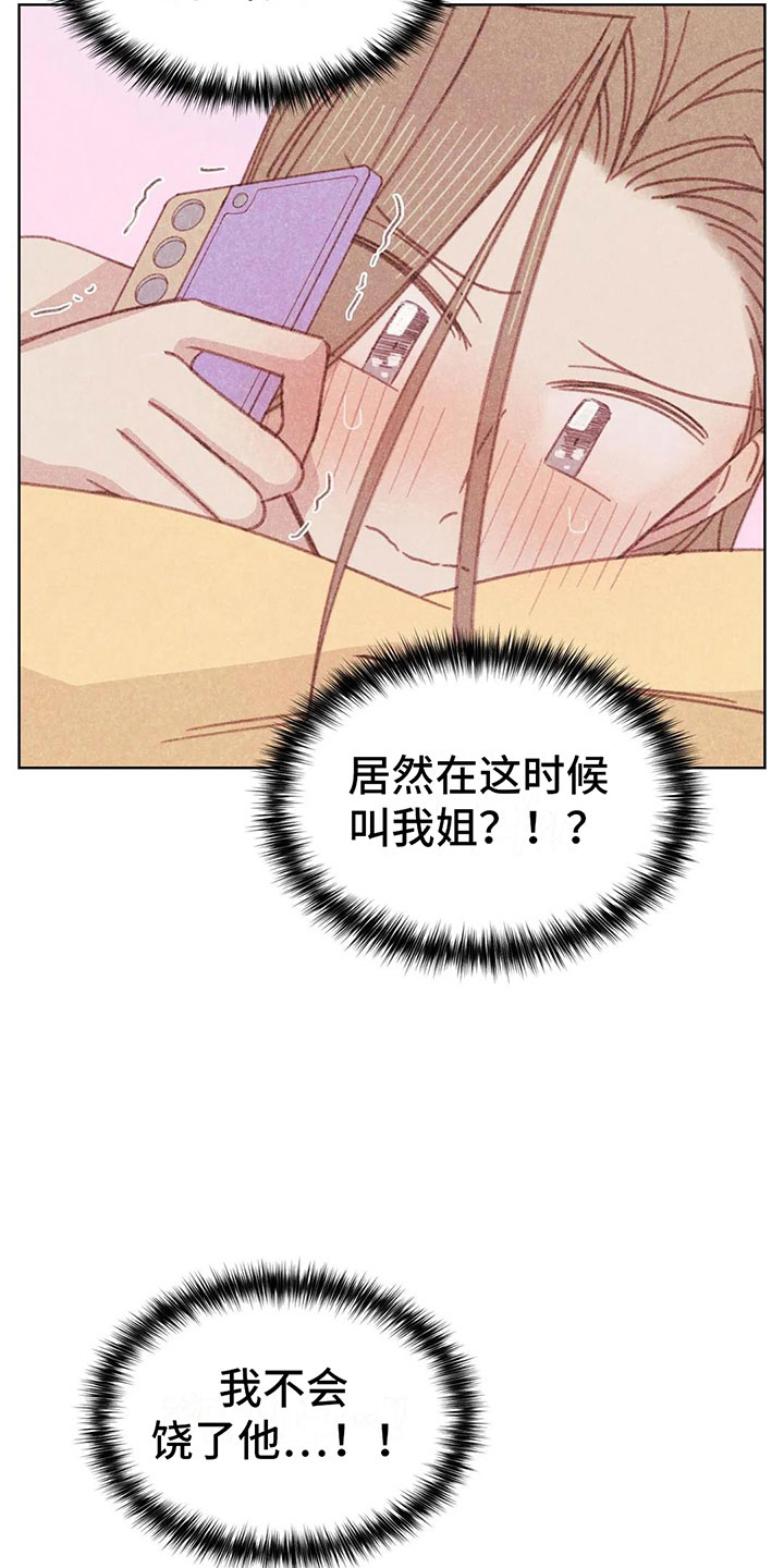 那一边歌词漫画,第10章：逐渐失控1图