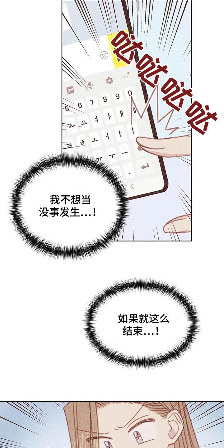 在迦南的那一边漫画,第11章：成为你的人1图