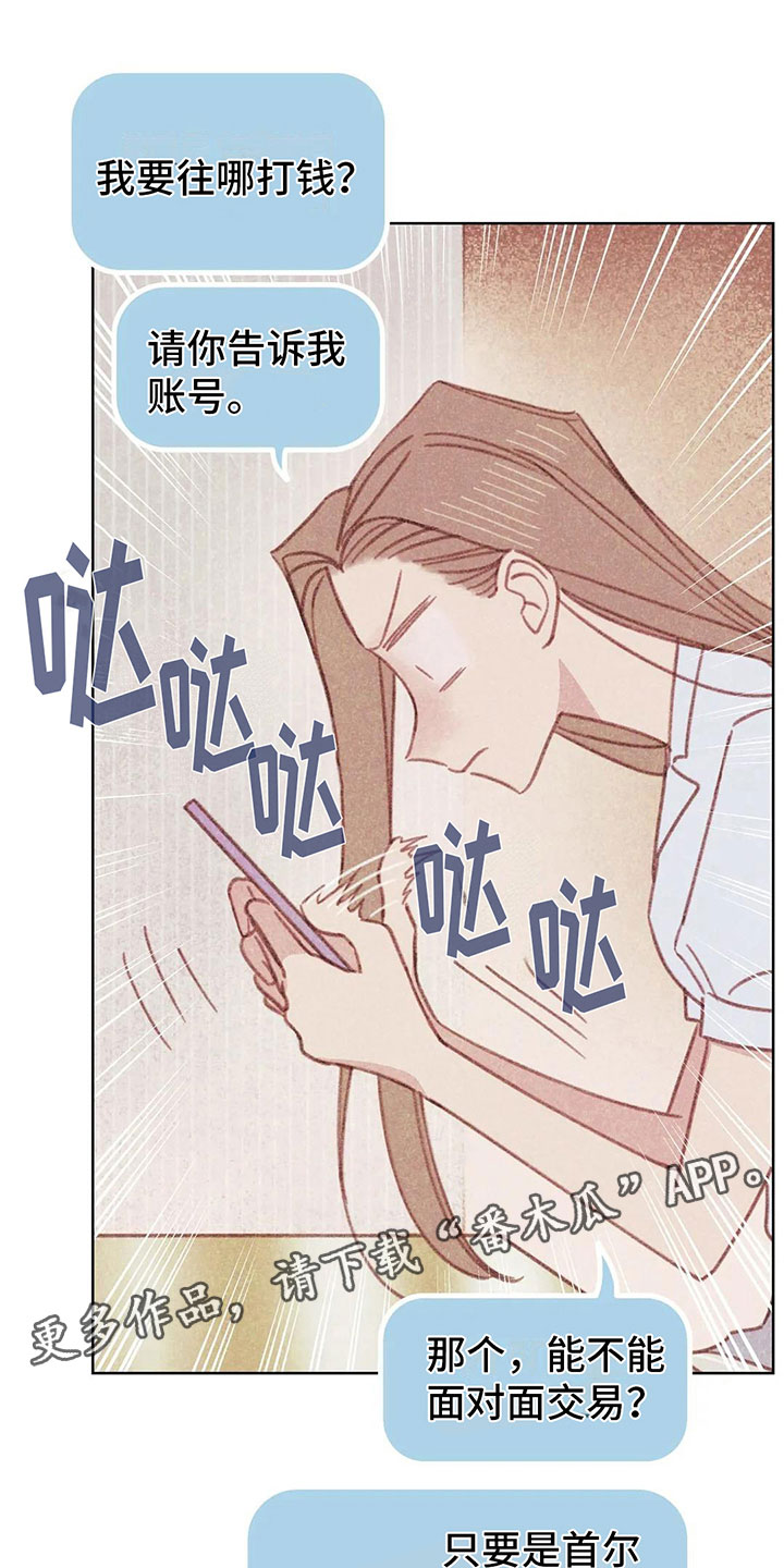 电话那边的冯局长听到吴局长,于是急忙问道:\漫画,第4章：是个骗子？1图