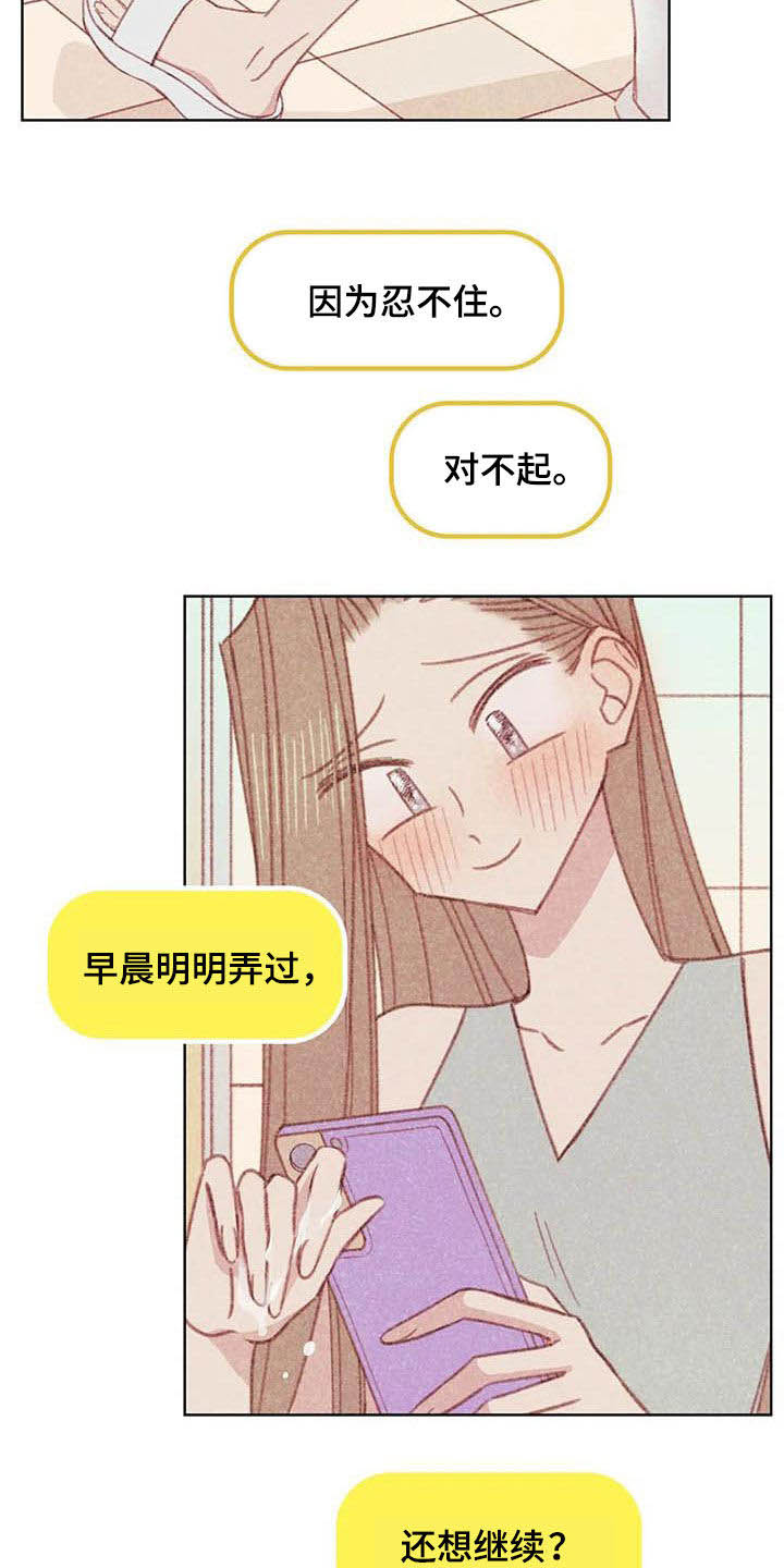 海的那一边漫画,第12章：求你了1图