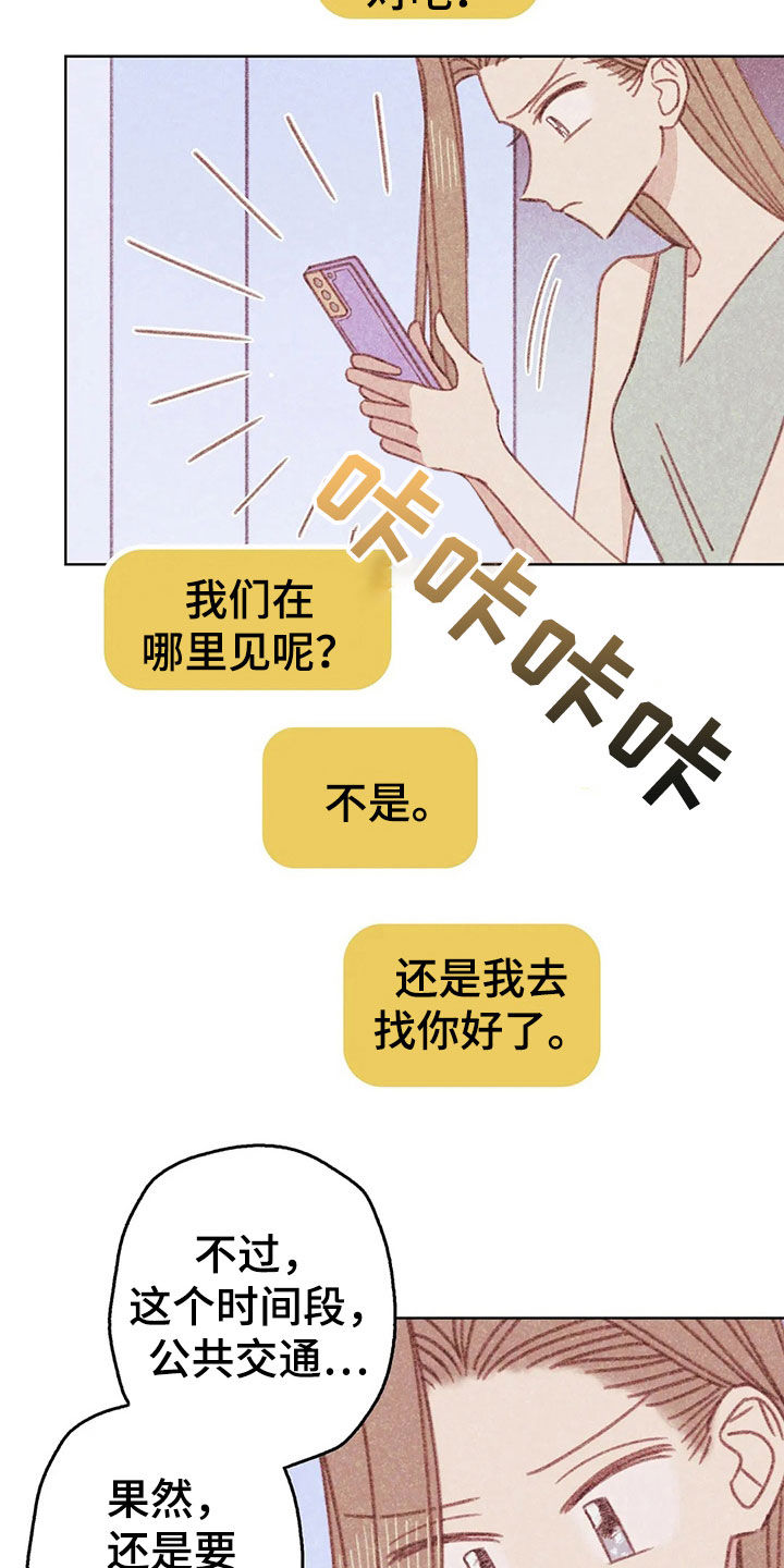 心在那一边漫画,第15章：约见1图