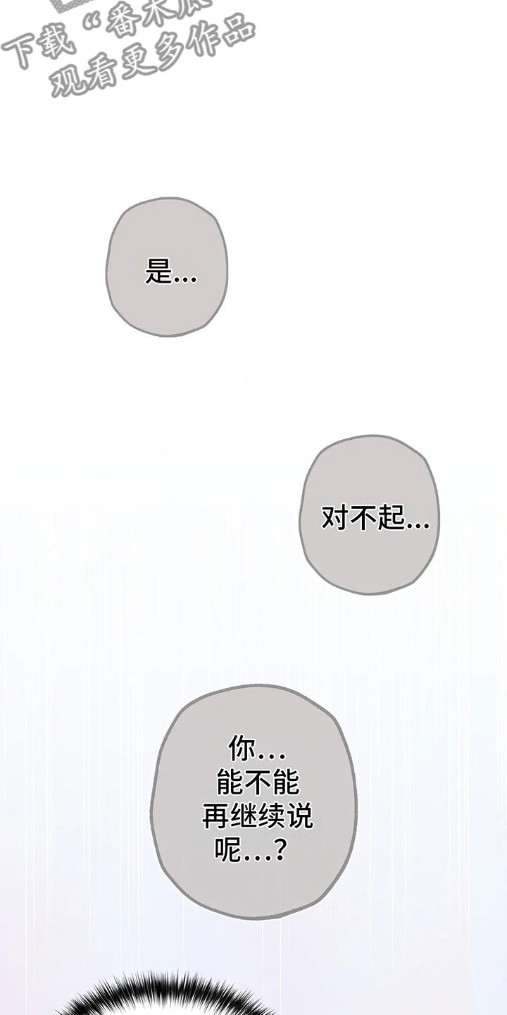 那一边歌词漫画,第10章：逐渐失控1图