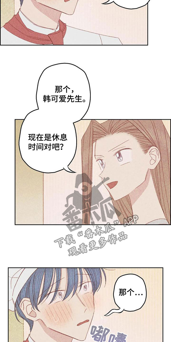 在那一边漫画,第25章：找上门1图