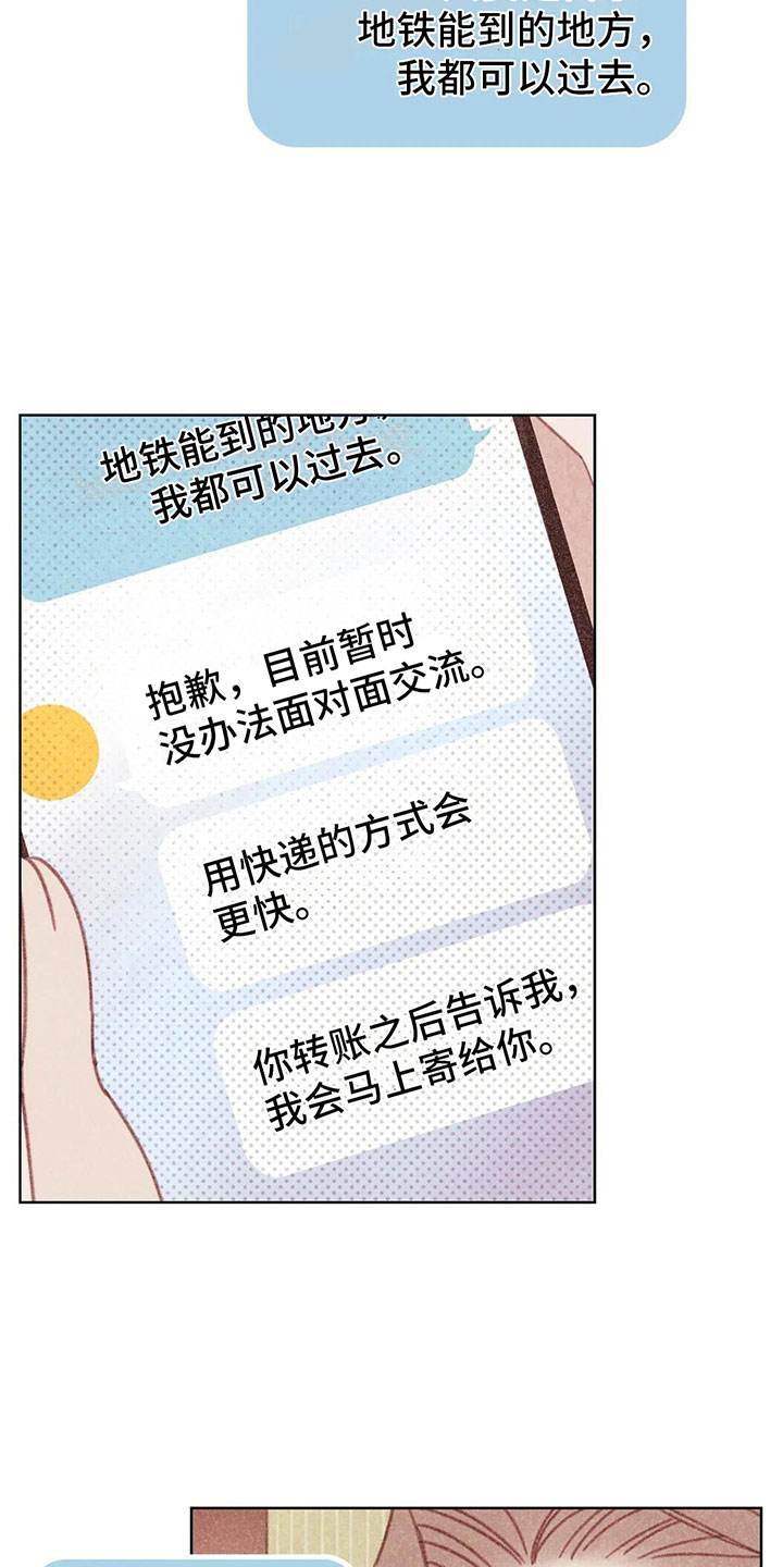 电话那头漫画,第4章：是个骗子？2图