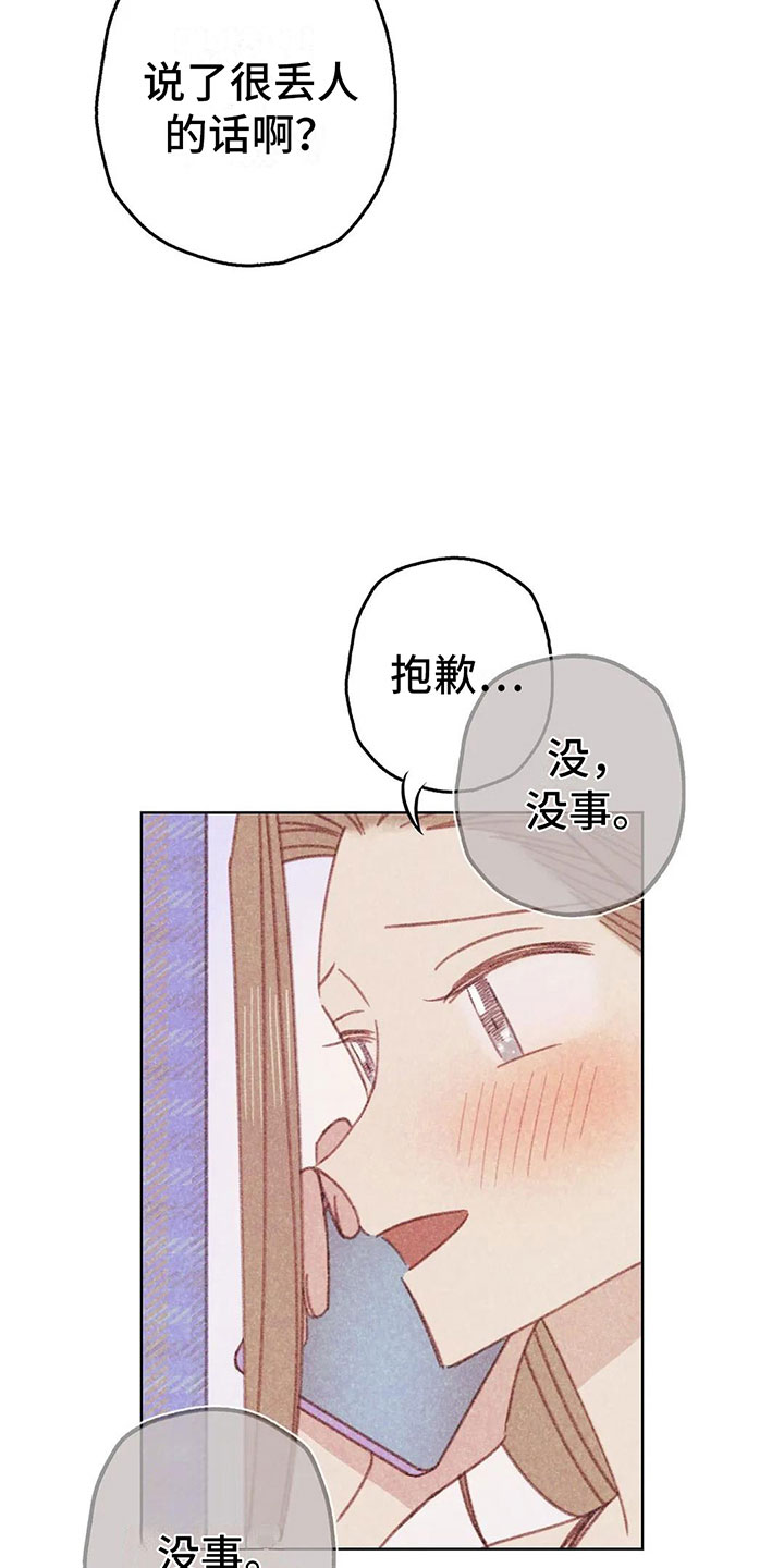 电话的那头漫画,第10章：逐渐失控2图