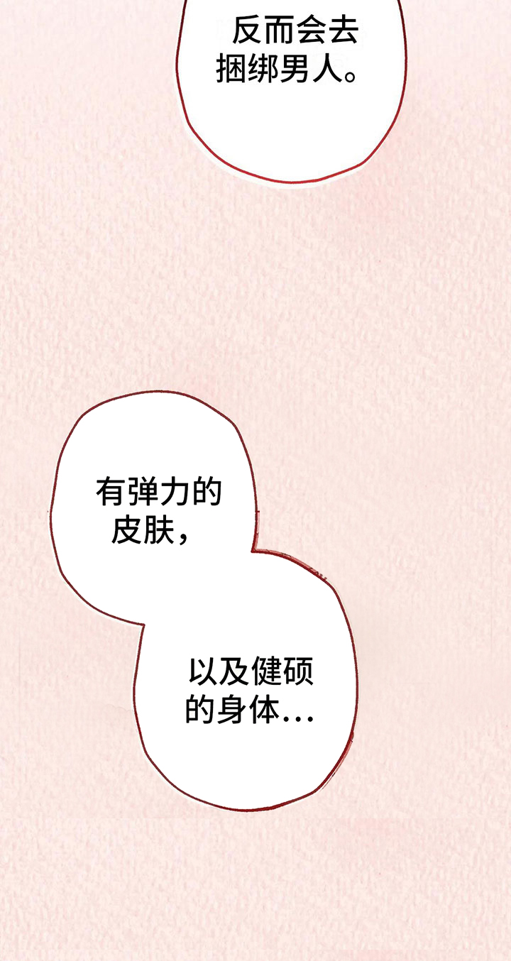 山那一边 原唱漫画,第8章：奇妙的悸动2图