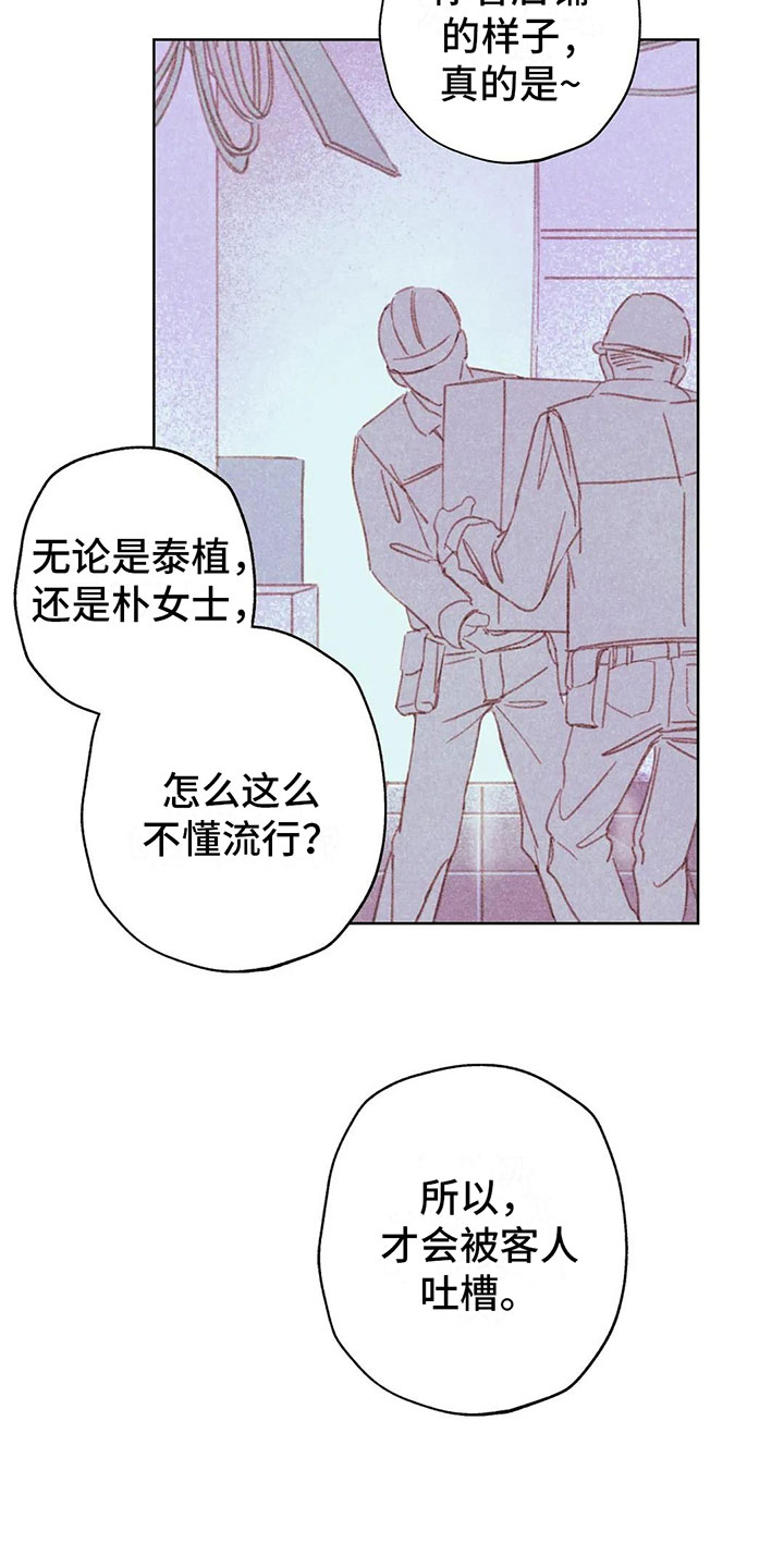 心在那一边漫画,第3章：一切的起因1图