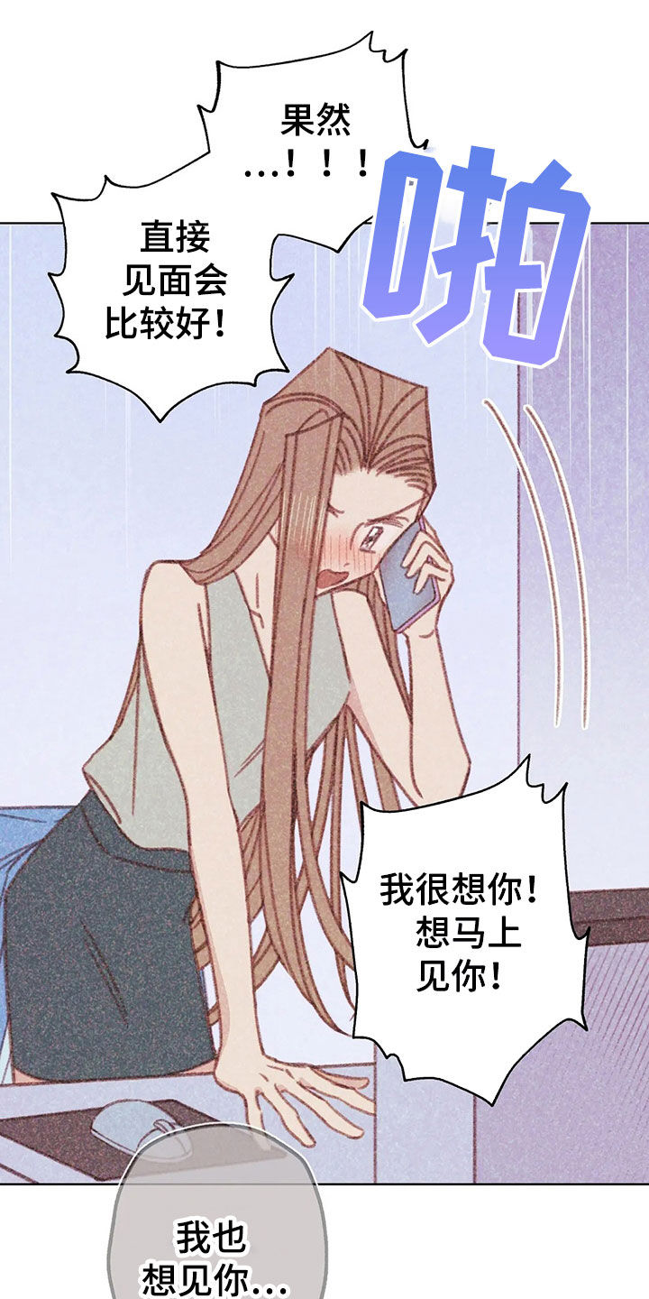 在那一边漫画,第15章：约见1图