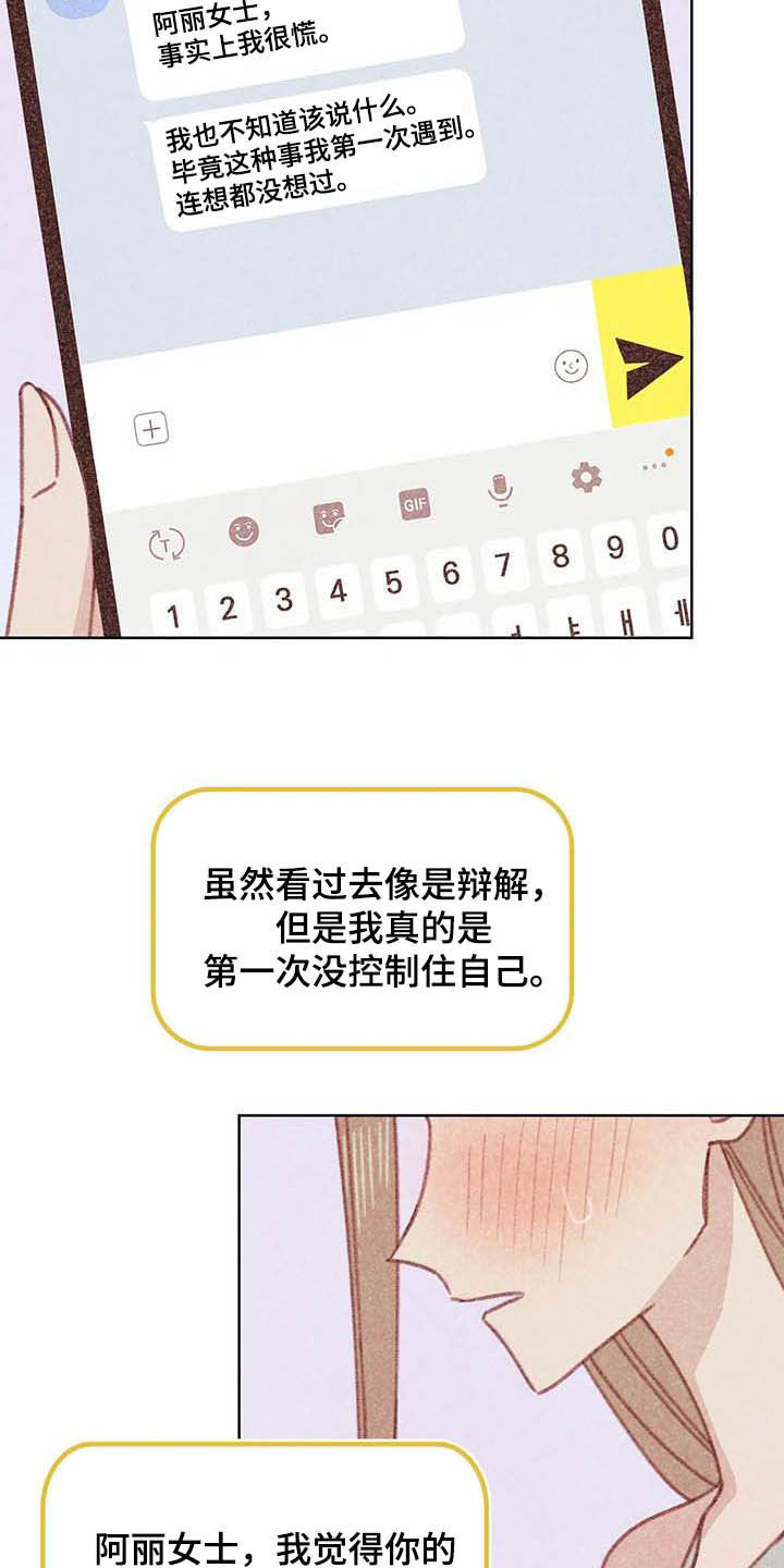 海的那一边舞蹈漫画,第11章：成为你的人1图