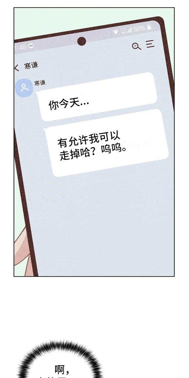 那一边原唱漫画,第2章：可爱的家伙1图