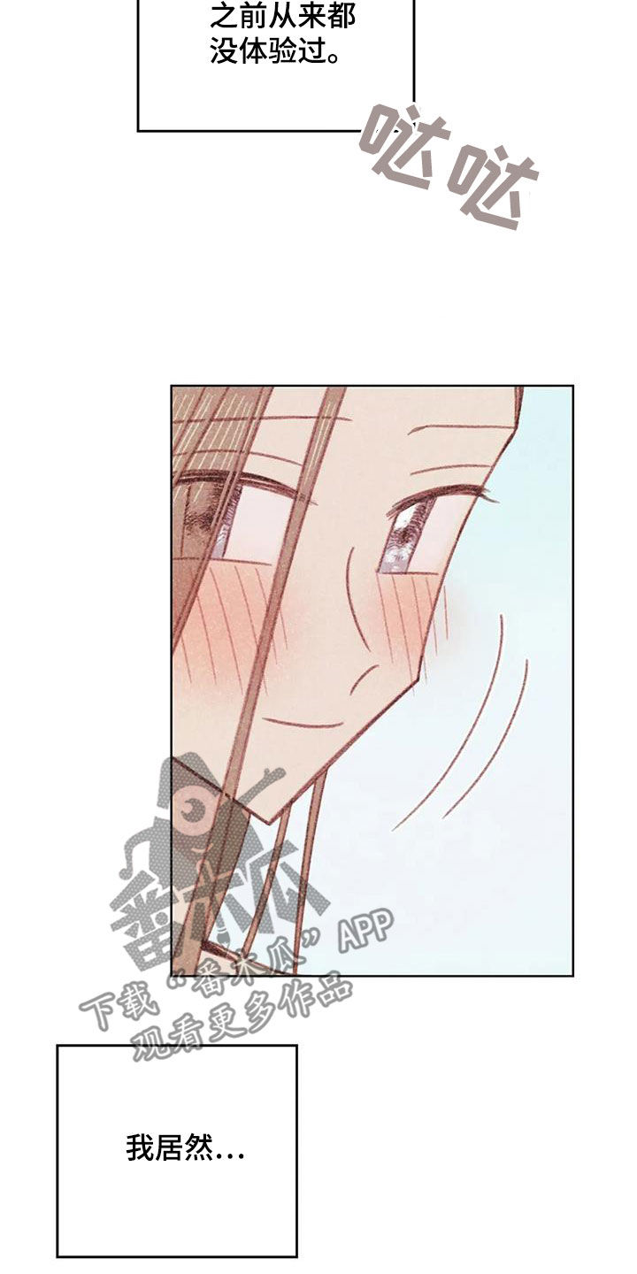 心在那一边漫画,第16章：碰面2图