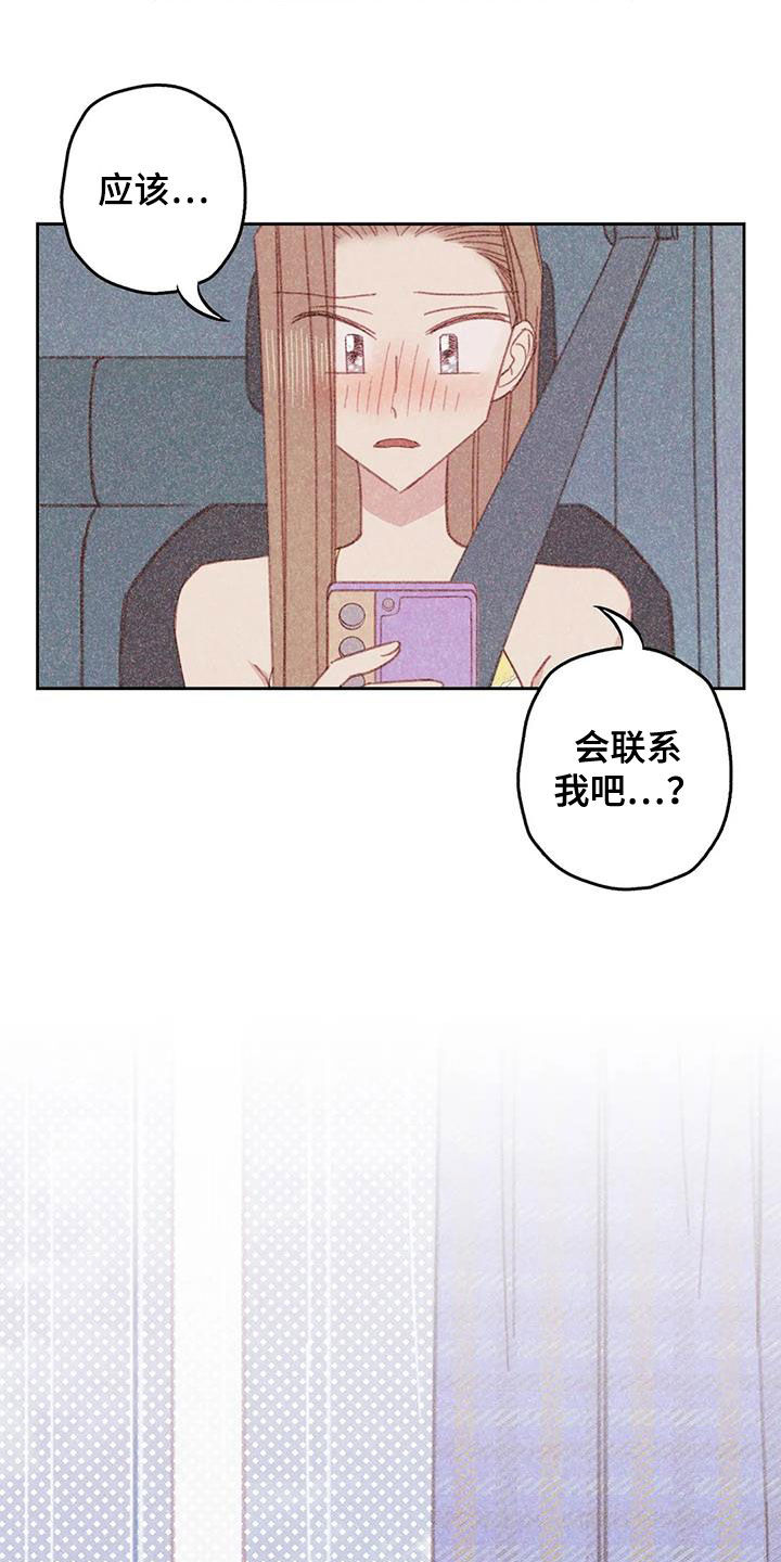 那一边歌词漫画,第22章：伤自尊2图