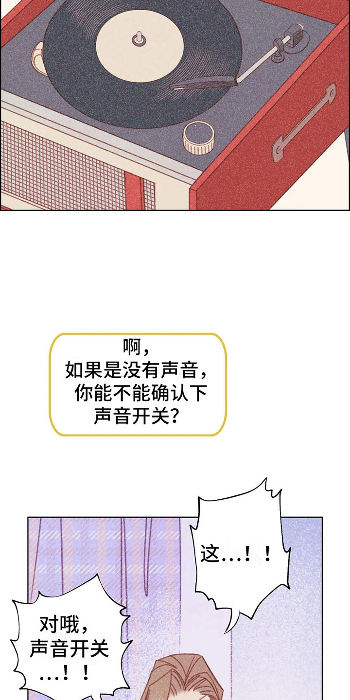 那一边原唱漫画,第5章：死皮赖脸2图