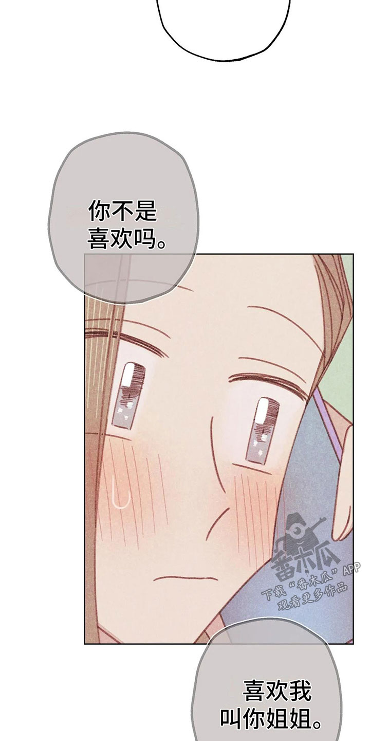 那一边原唱漫画,第8章：奇妙的悸动1图