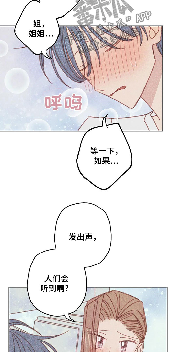 在迦南的那一边漫画,第18章：继续2图