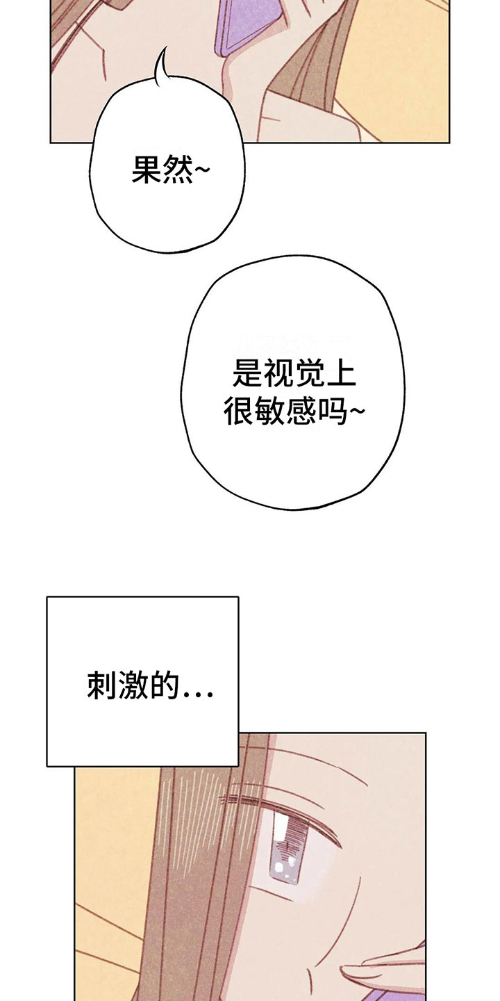 在那一边漫画,第7章：特殊的爱好2图