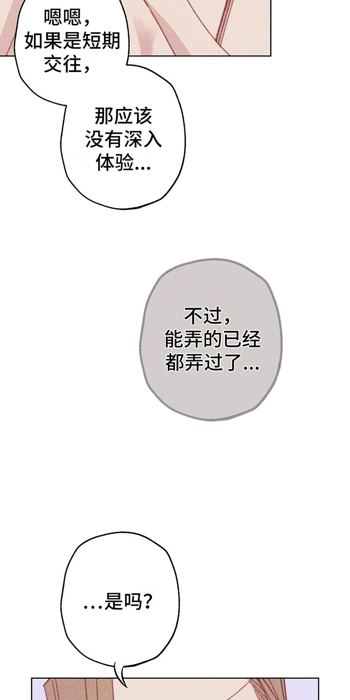 海的那一边漫画,第9章：渐渐升温1图