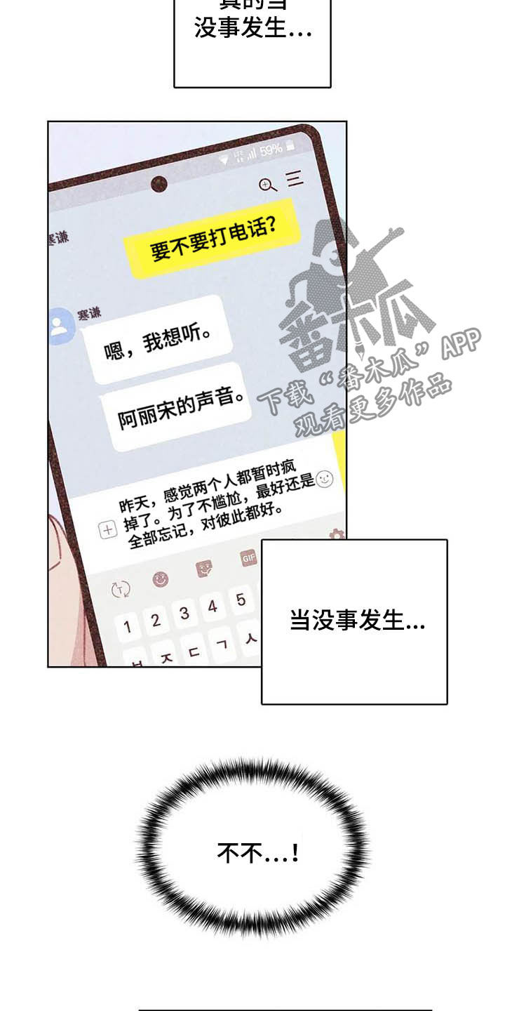 海的那一边舞蹈漫画,第11章：成为你的人2图