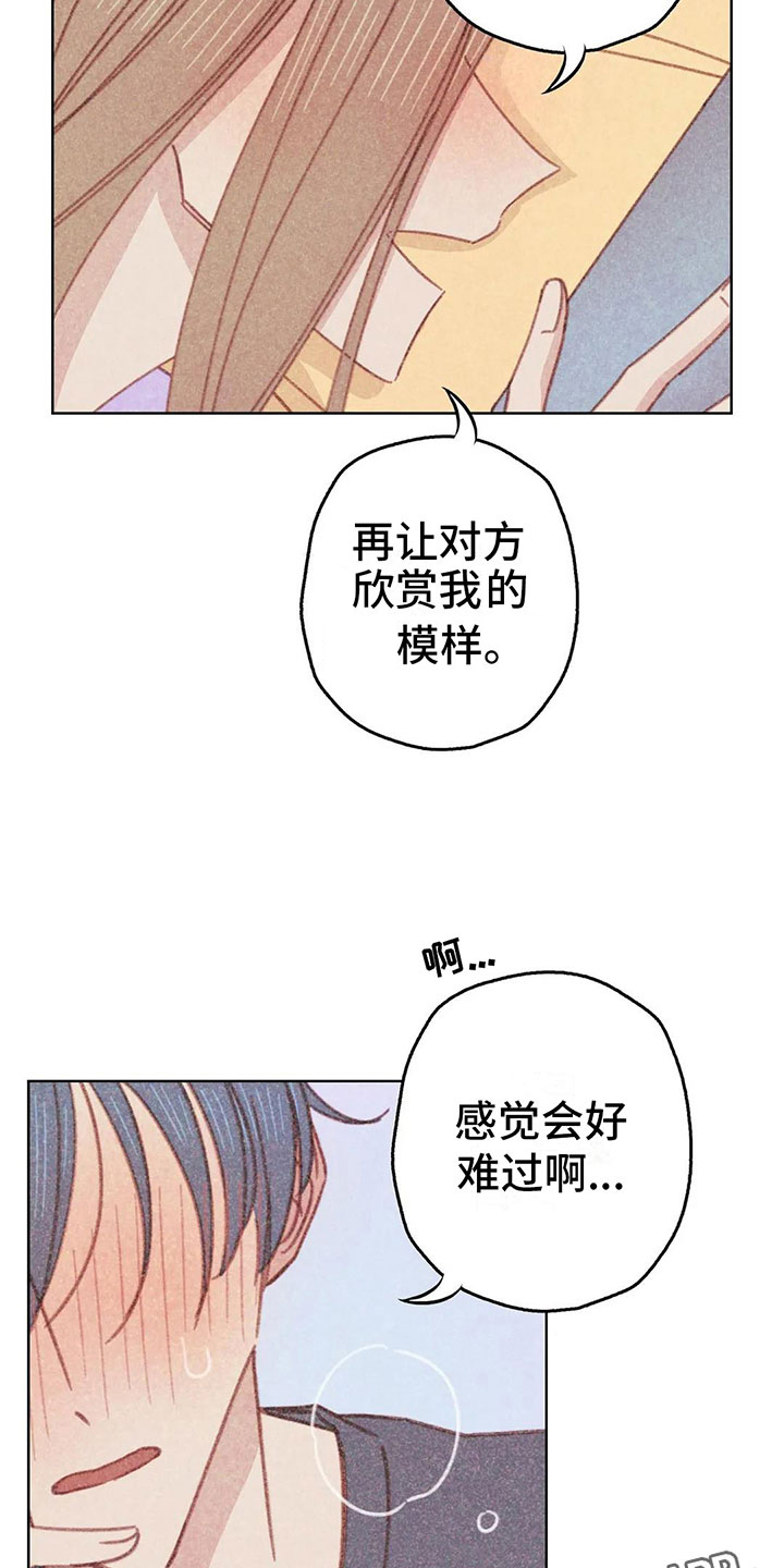 在那一边电影漫画,第10章：逐渐失控1图