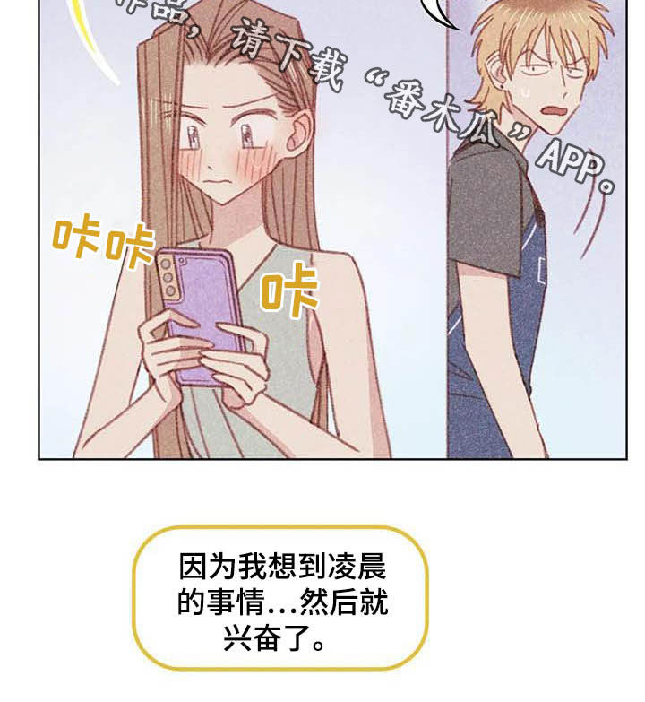 在迦南的那一边漫画,第11章：成为你的人2图