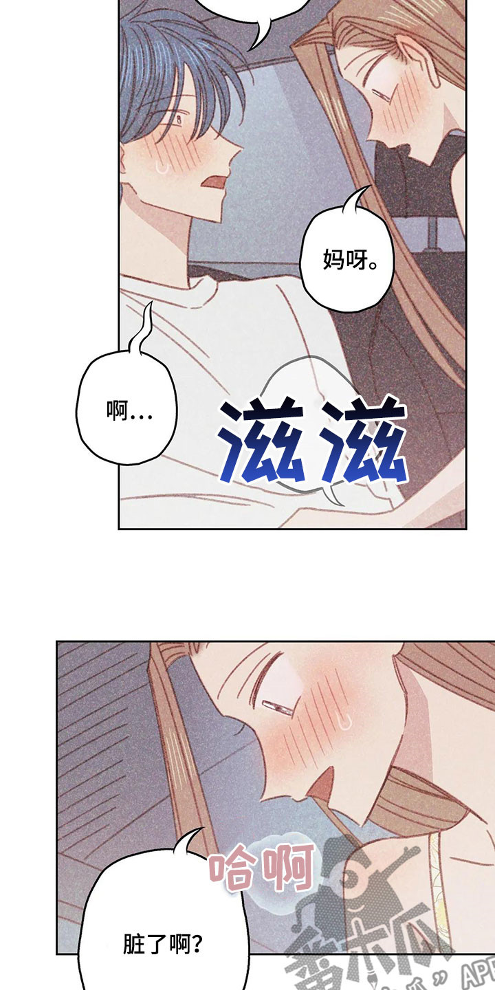 在那一边漫画,第19章：全都是你的2图