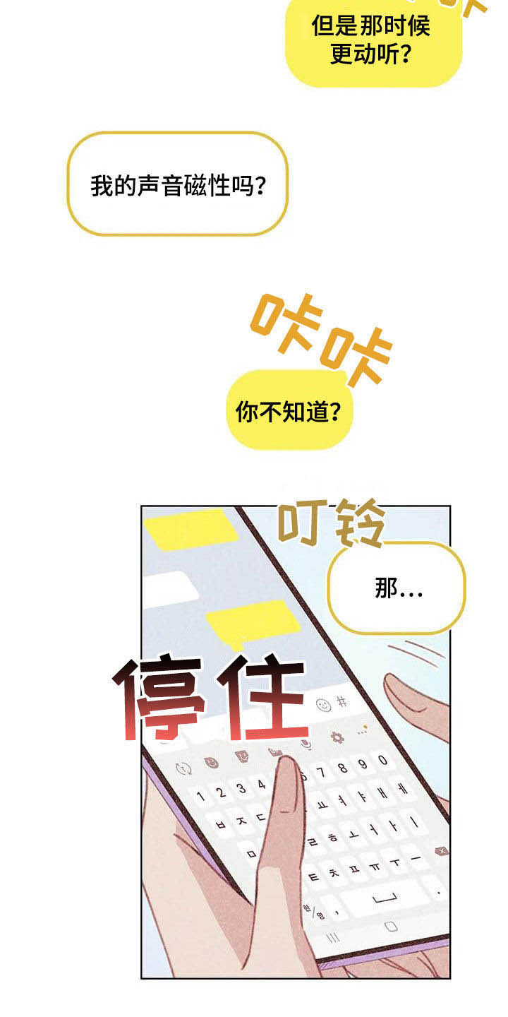 接电话左边还是右边漫画,第12章：求你了1图