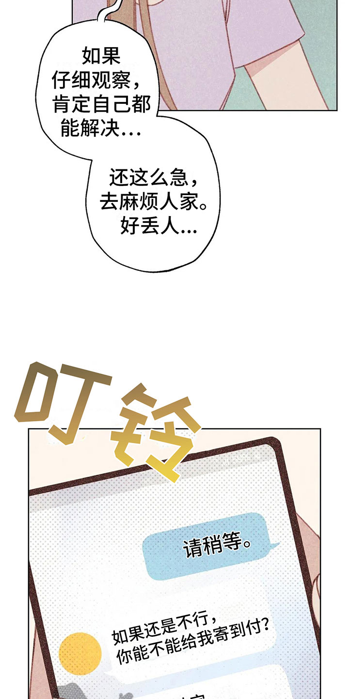 在迦南的那一边漫画,第5章：死皮赖脸1图