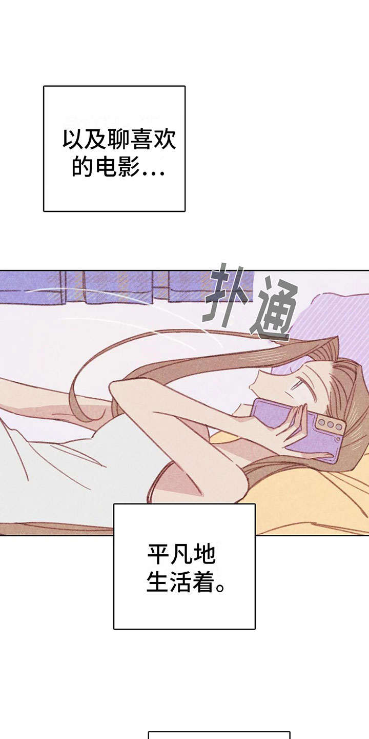 在那一边漫画,第7章：特殊的爱好1图