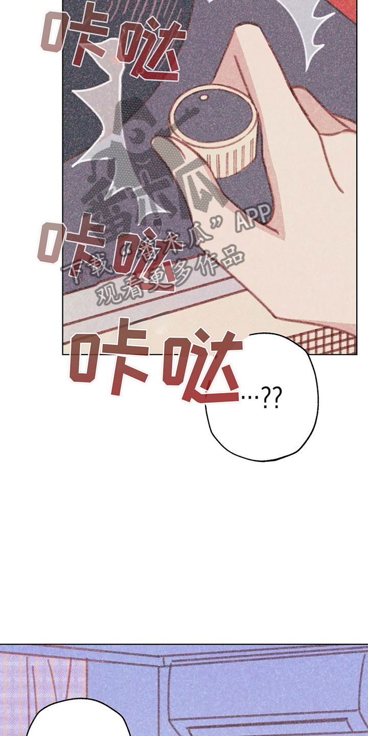 那一边歌词漫画,第4章：是个骗子？1图