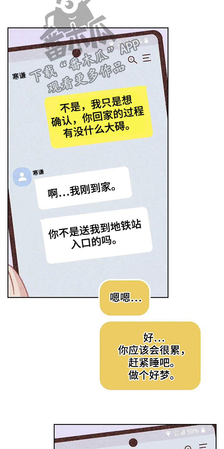 那一边原唱漫画,第22章：伤自尊2图