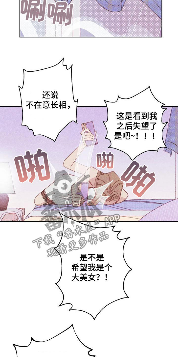 电话那边是什么声音漫画,第23章：回顾2图