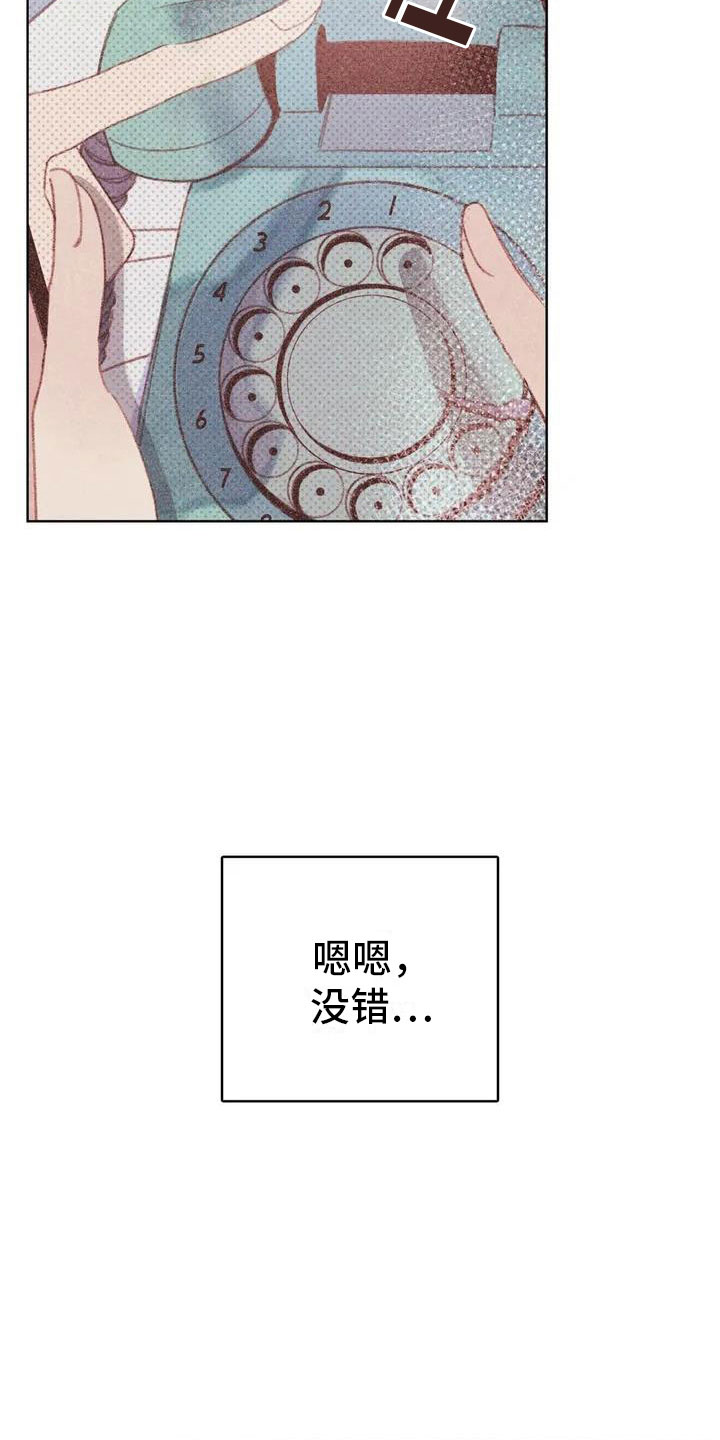 那一边歌词漫画,第2章：可爱的家伙1图