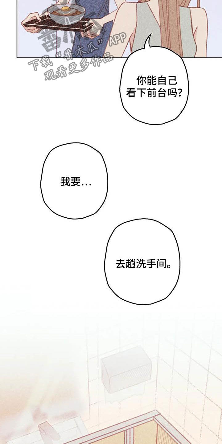 心在那一边漫画,第12章：求你了2图