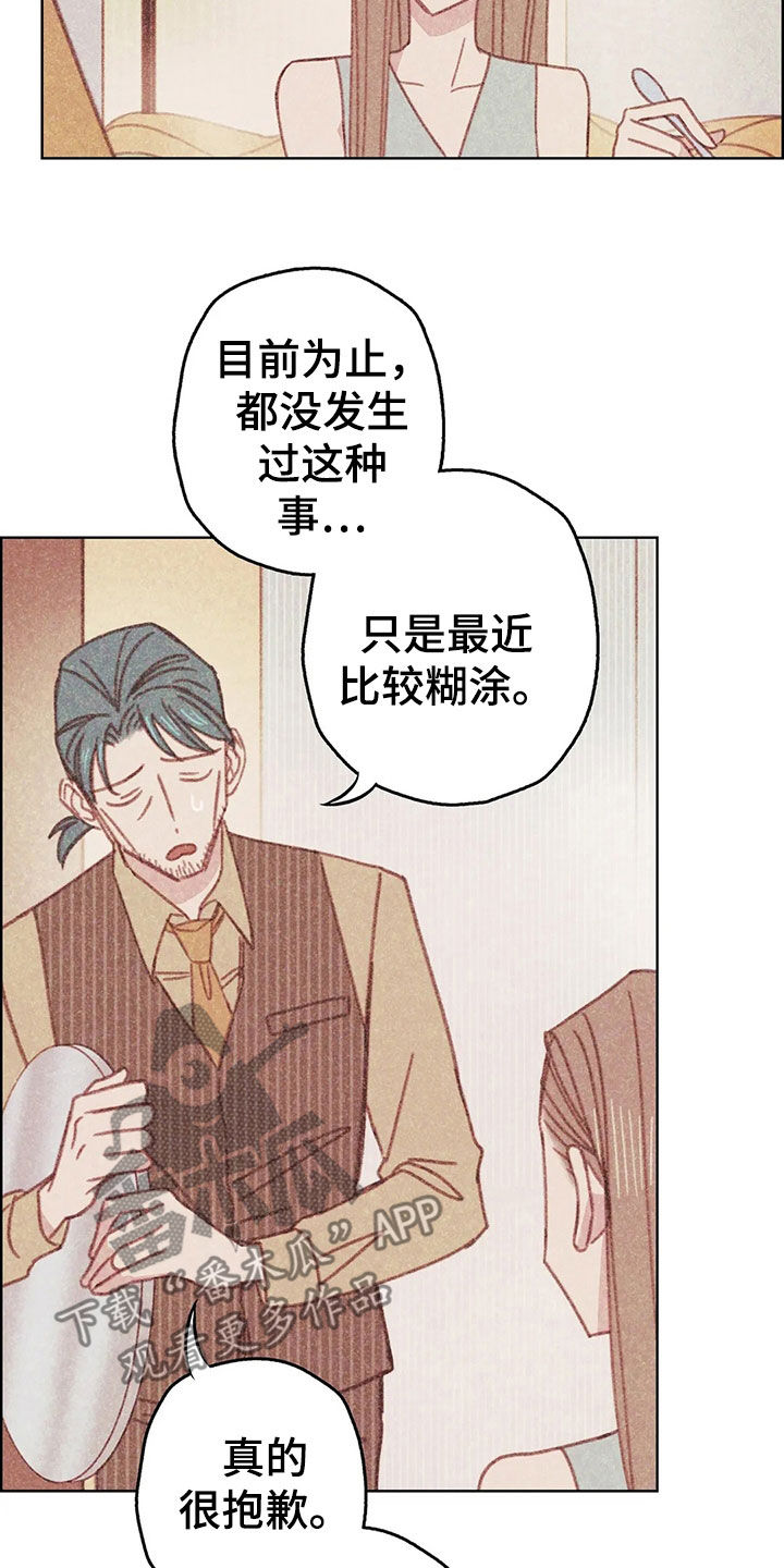 在森林的那一边合唱漫画,第14章：决定2图