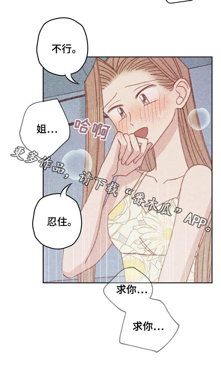 海的那一边舞蹈漫画,第20章：求你2图