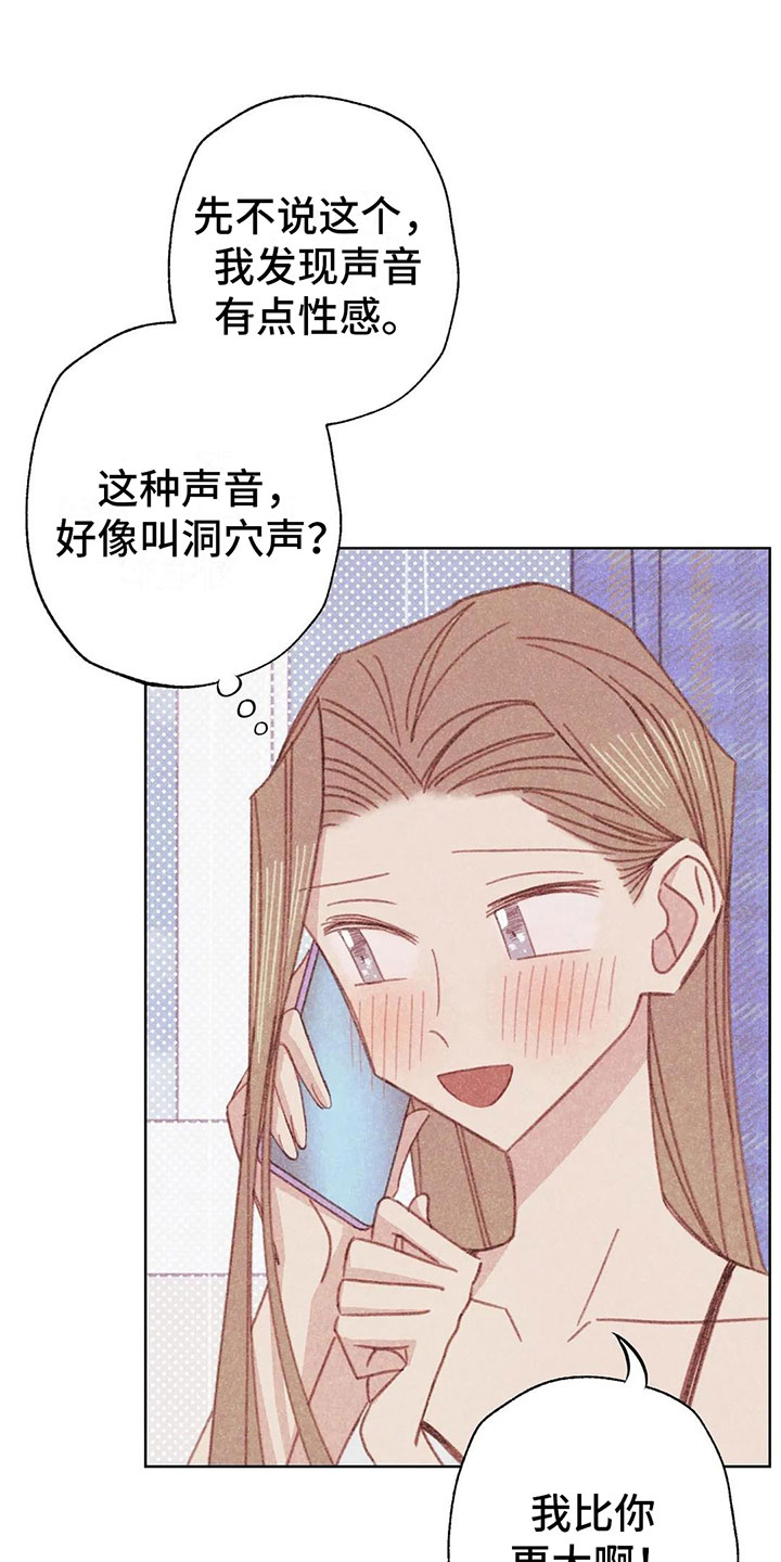 在那一边漫画,第6章：第一次通话2图