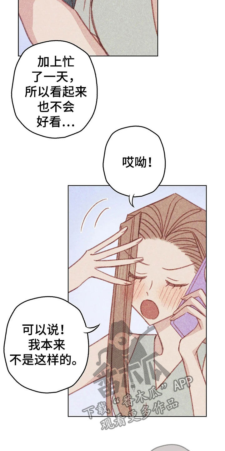 海的那一边漫画,第15章：约见2图