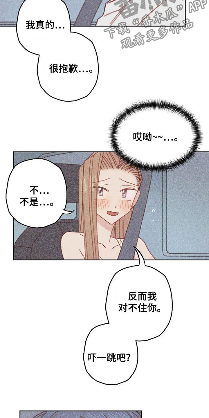 心在那一边漫画,第22章：伤自尊2图