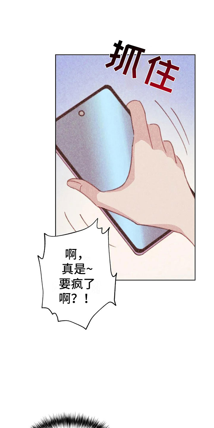 那一边原唱漫画,第4章：是个骗子？1图