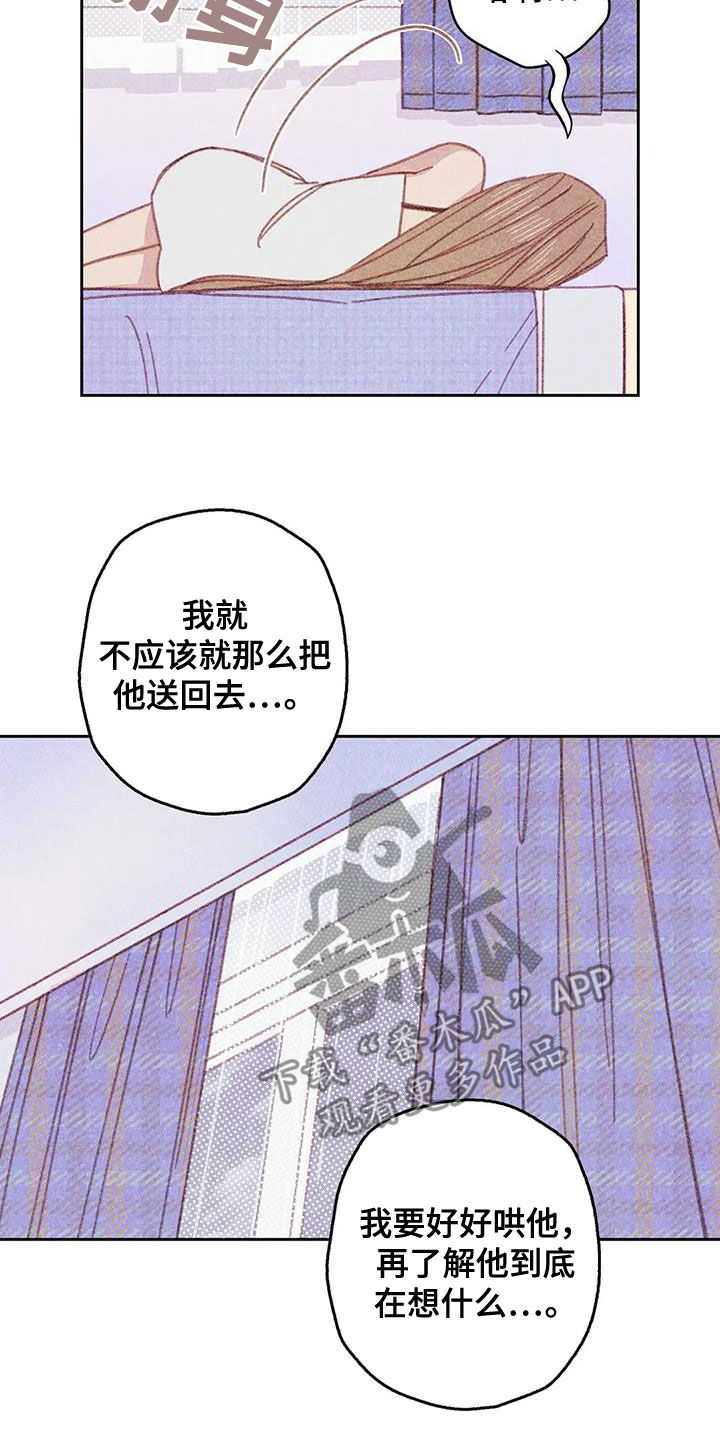 山那一边 原唱漫画,第23章：回顾1图