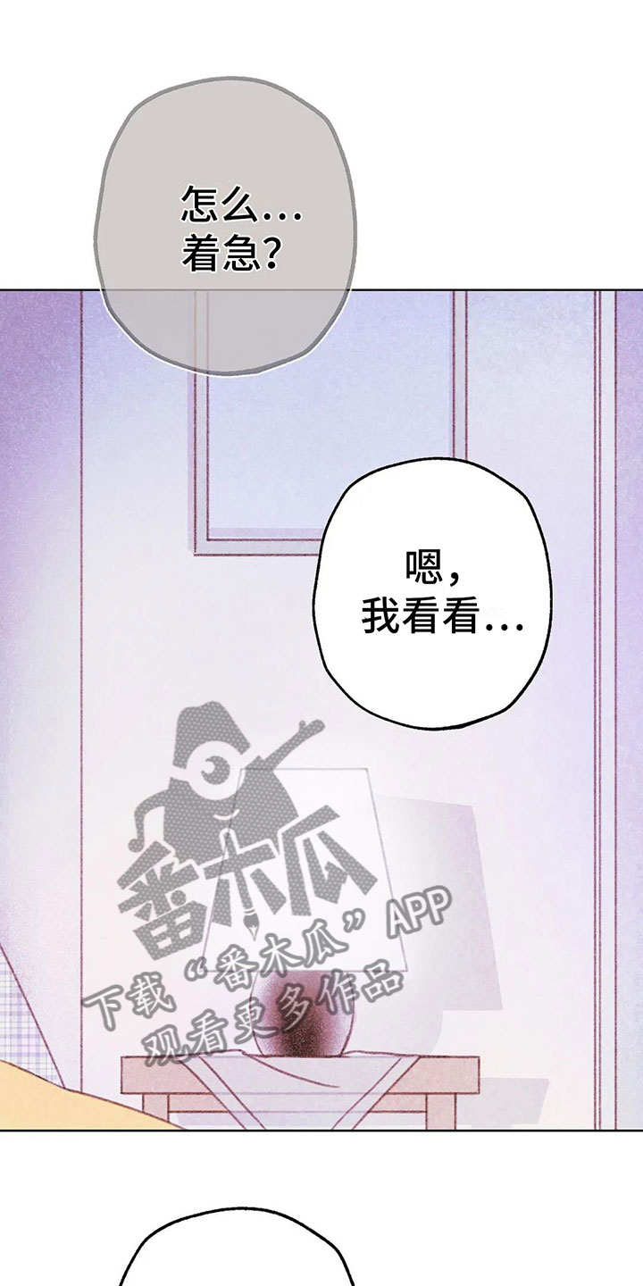 在海的那一边漫画,第8章：奇妙的悸动1图