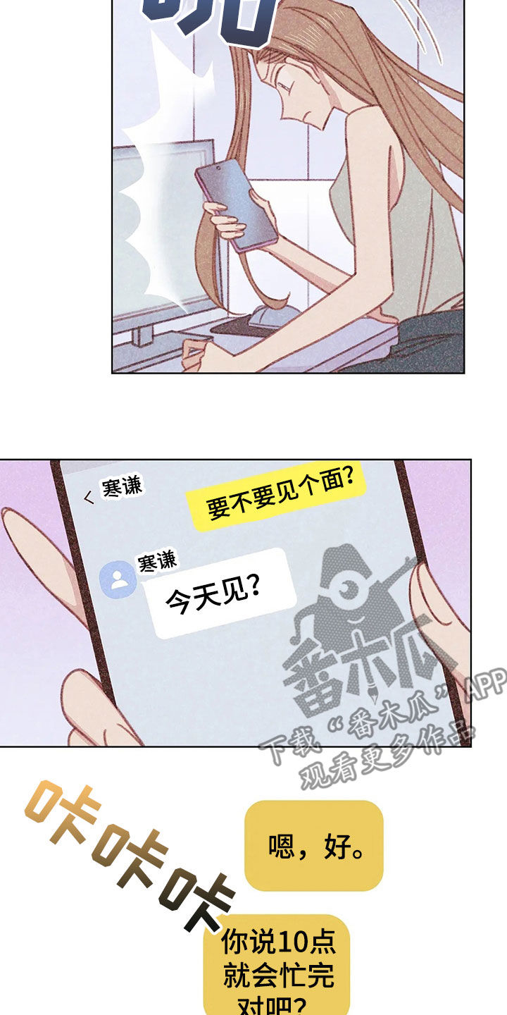 那一边歌词漫画,第15章：约见2图