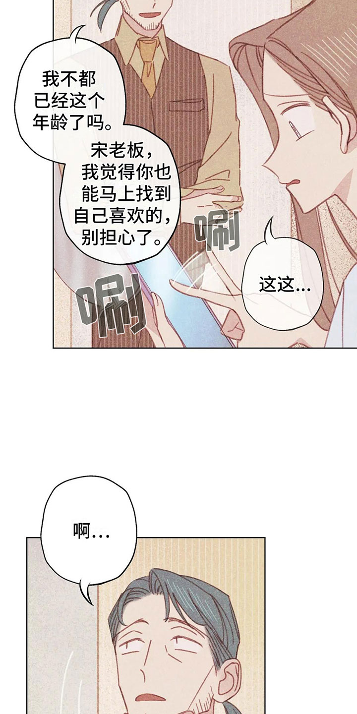 心在那一边漫画,第3章：一切的起因1图