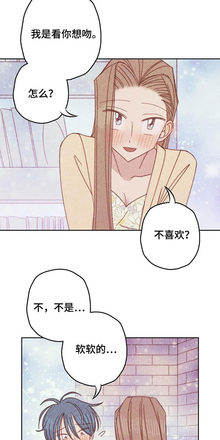 心在那一边漫画,第17章：好想折磨他1图