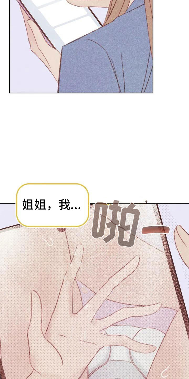 那一边歌词漫画,第2章：可爱的家伙1图