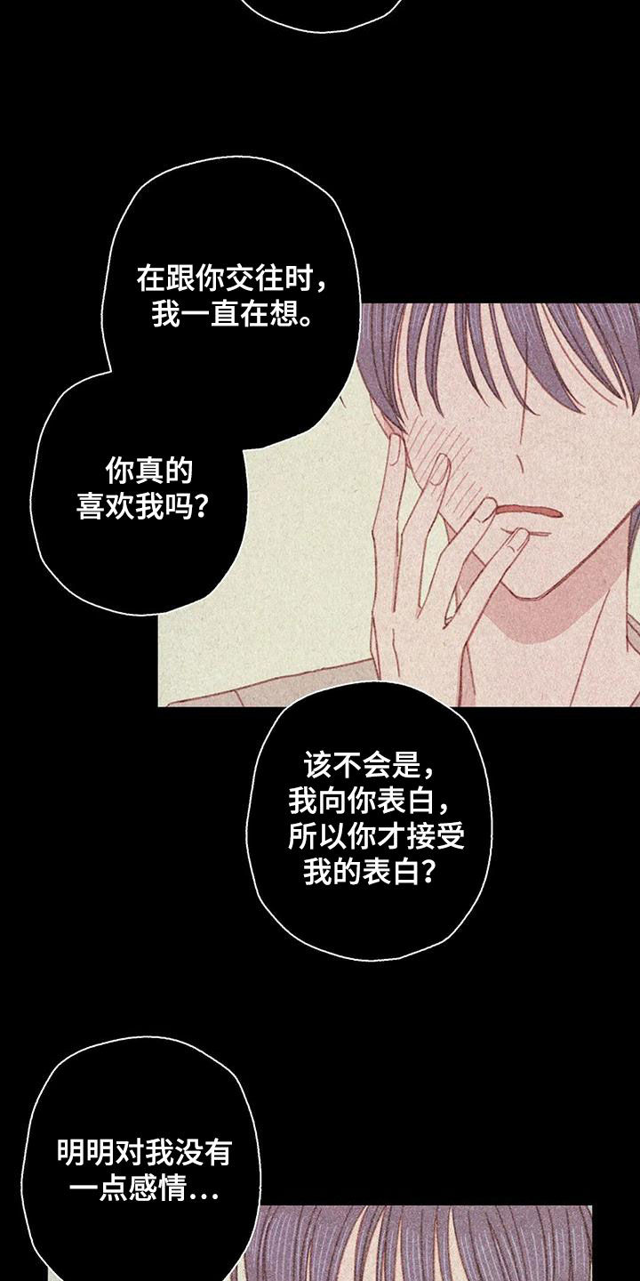 电话那一边漫画,第25章：找上门2图