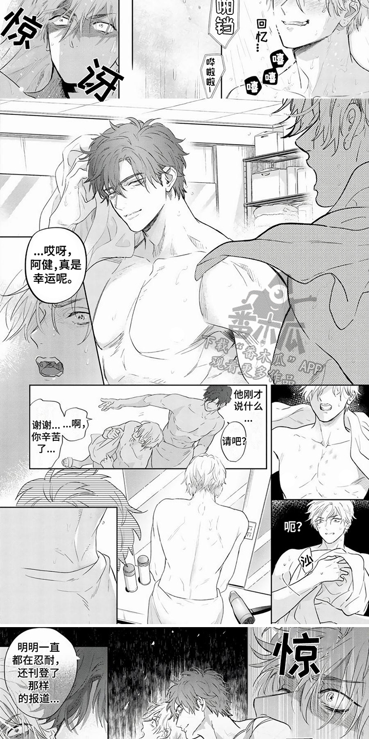 男友每天都换一张脸漫画,第15章：混蛋1图