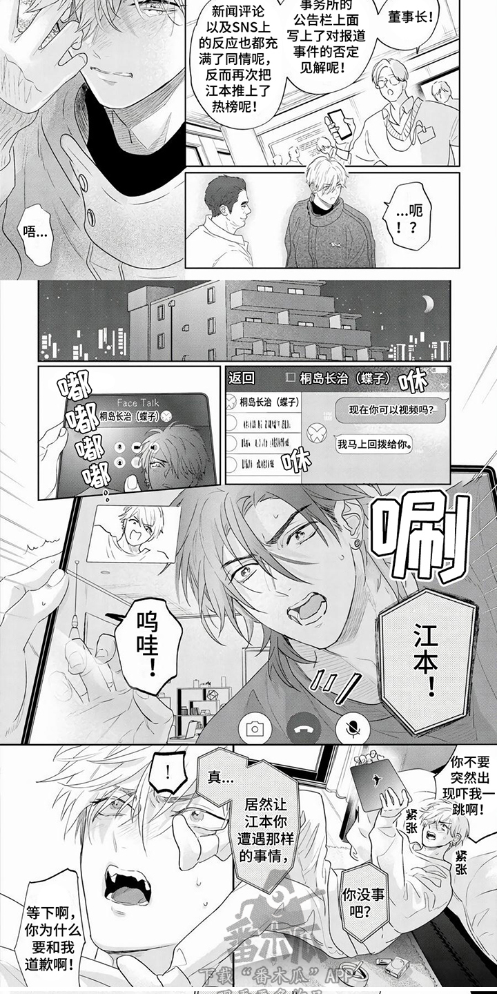 男友美学漫画,第14章：绯闻2图