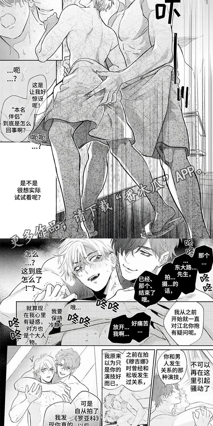 男友每天都换一张脸漫画,第15章：混蛋2图